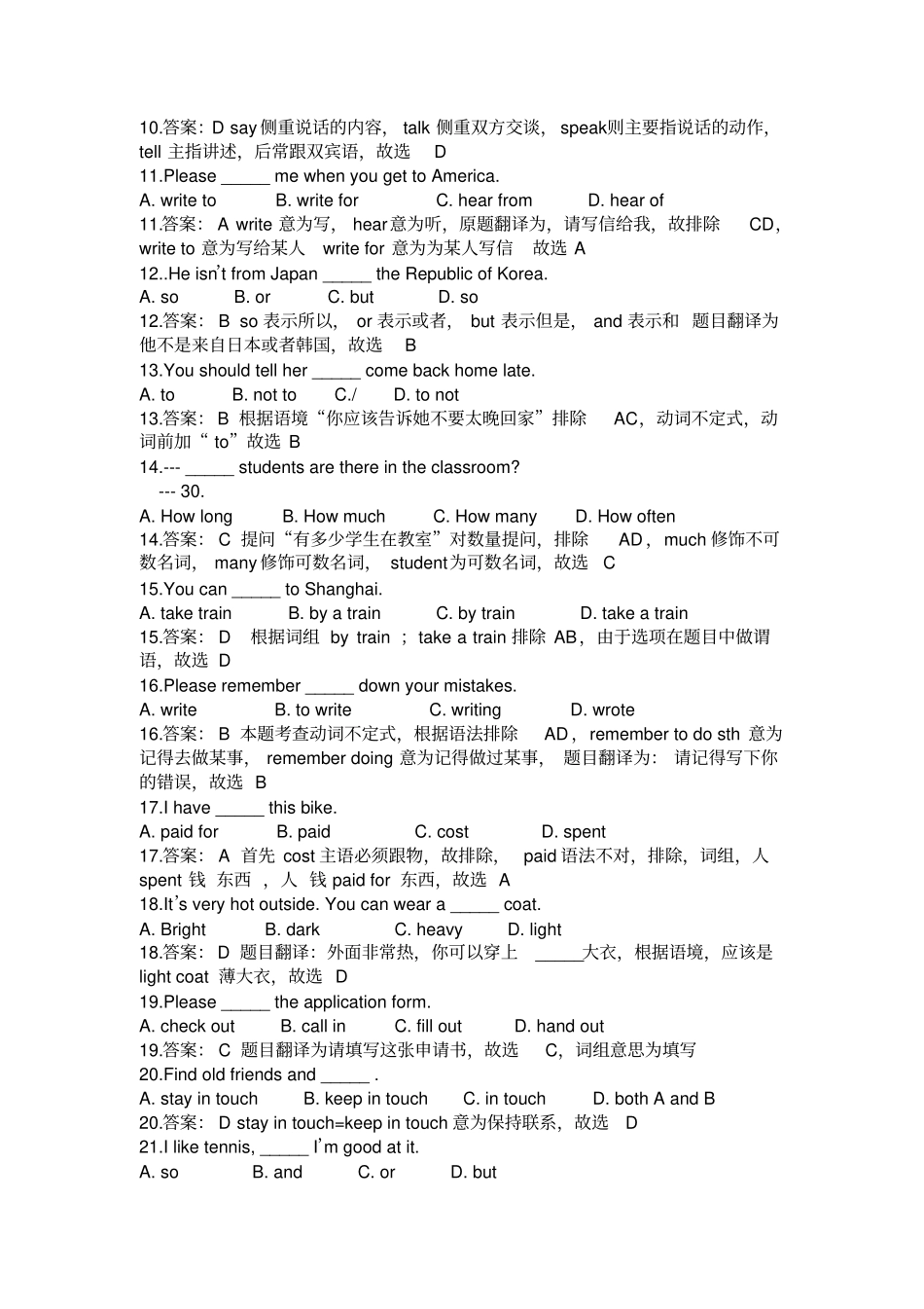 完整版初中英语易错题及解析_第2页