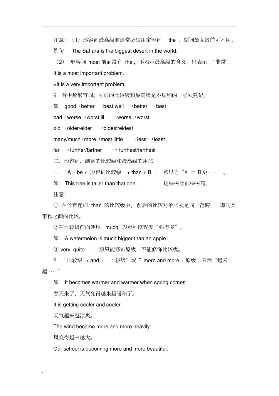 完整版初中英语比较级和最高级的用法_第2页