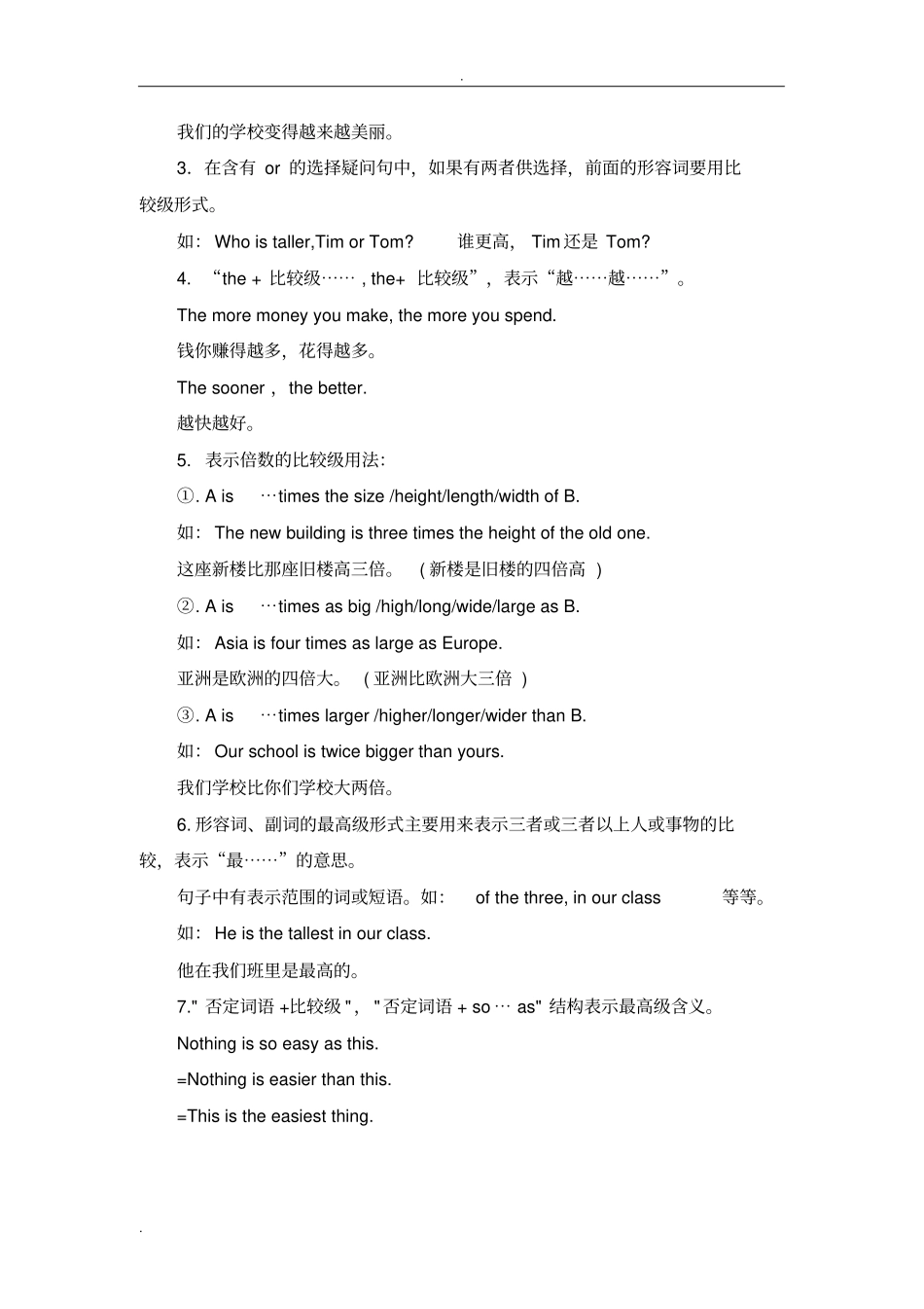完整版初中英语比较级和最高级的用法_第3页