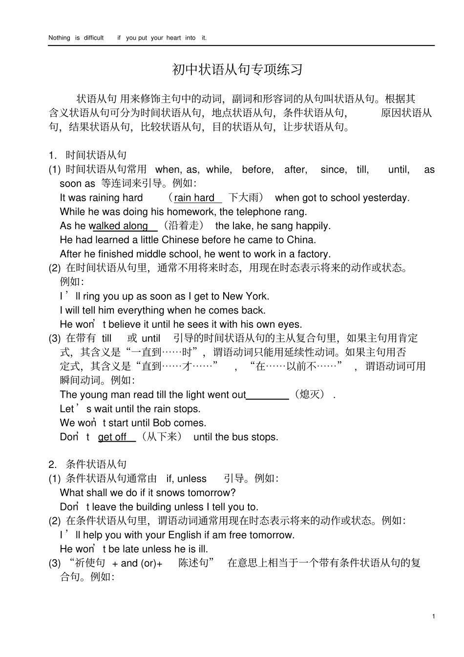 完整版初中英语状语专项练习及答案_第1页