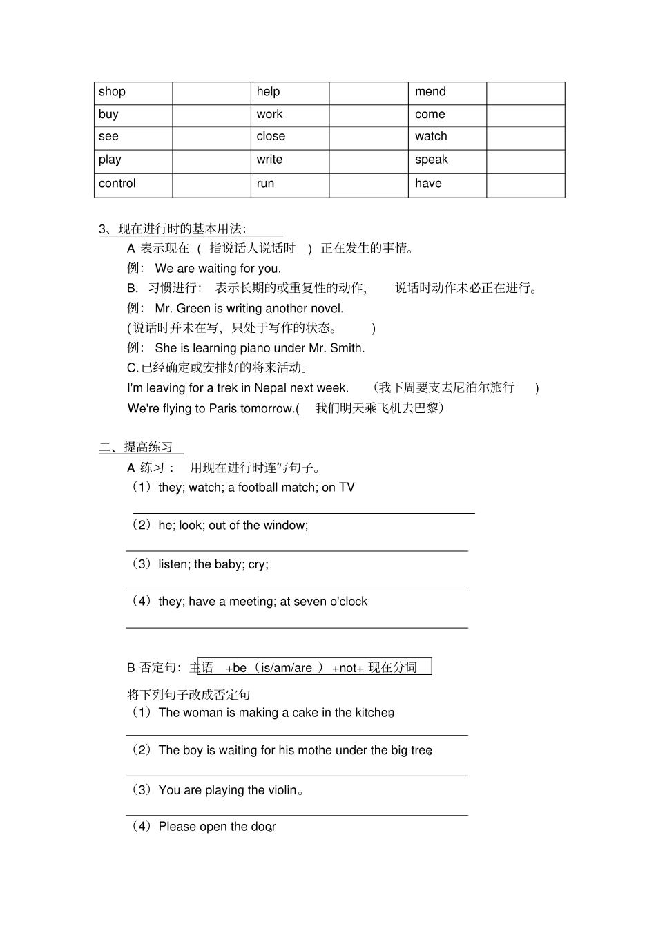 完整版初中英语现在进行时用法解析_第2页