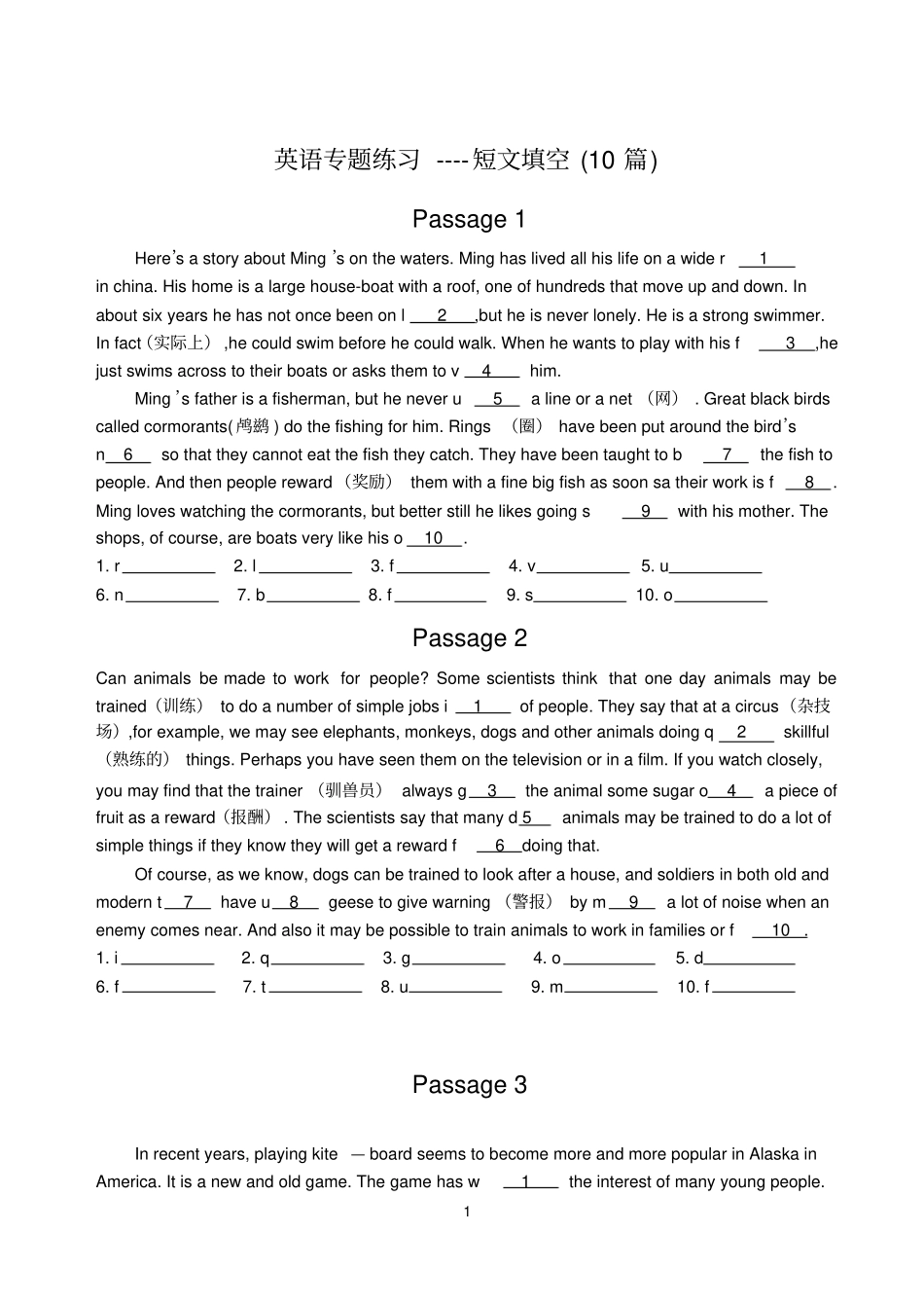 完整版初中英语短文填空专练附答案_第1页