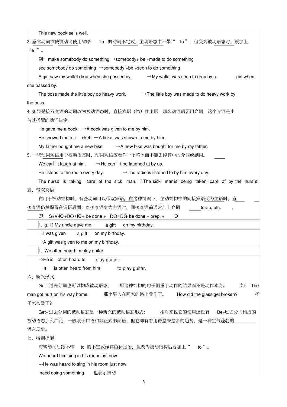 完整版初中英语被动语态精讲+精练_第3页