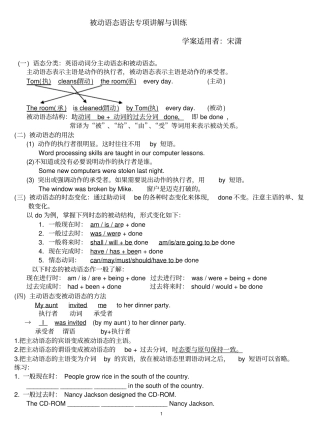 完整版初中英语被动语态讲解与练习