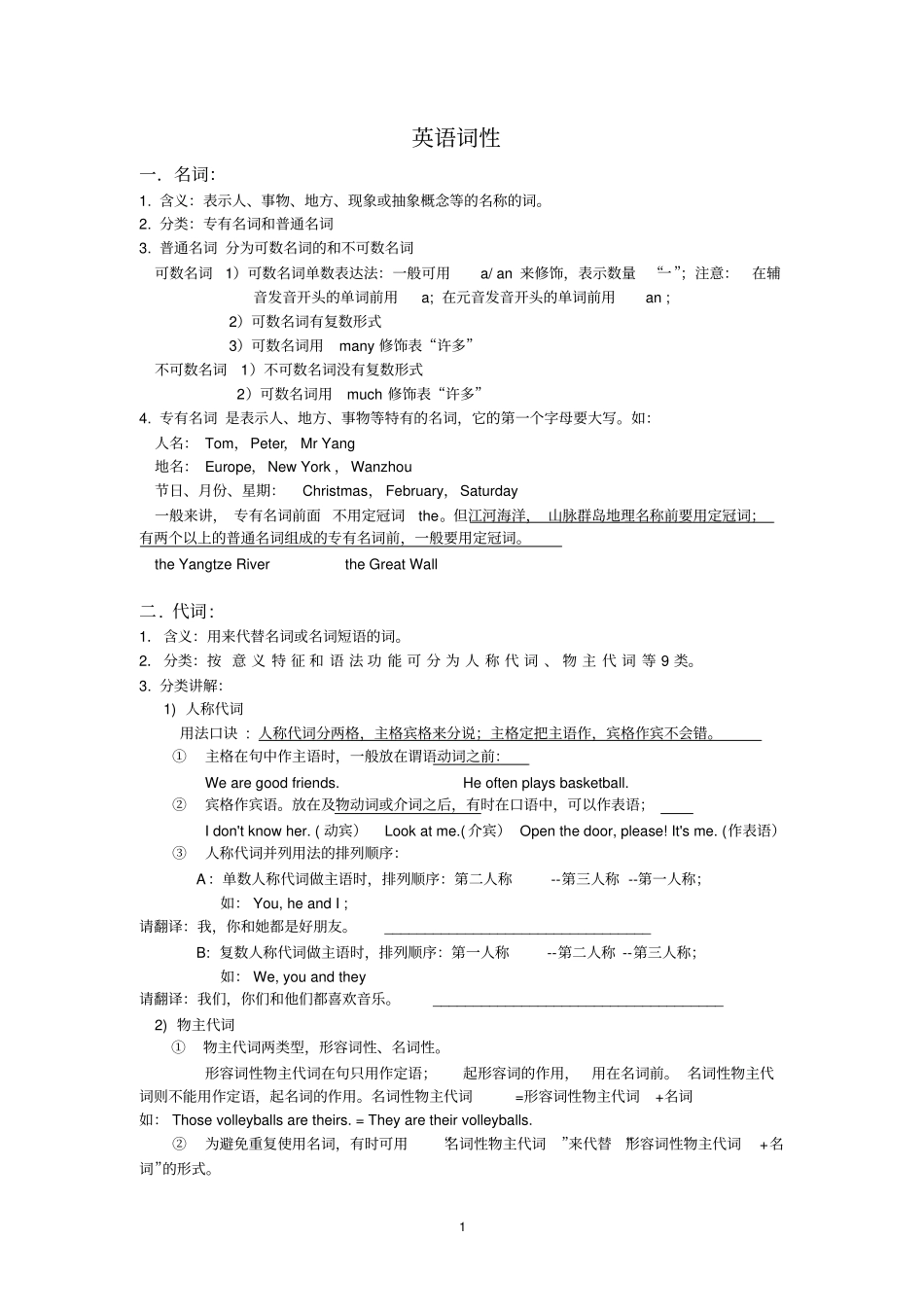 完整版初中英语词性的讲解_第1页