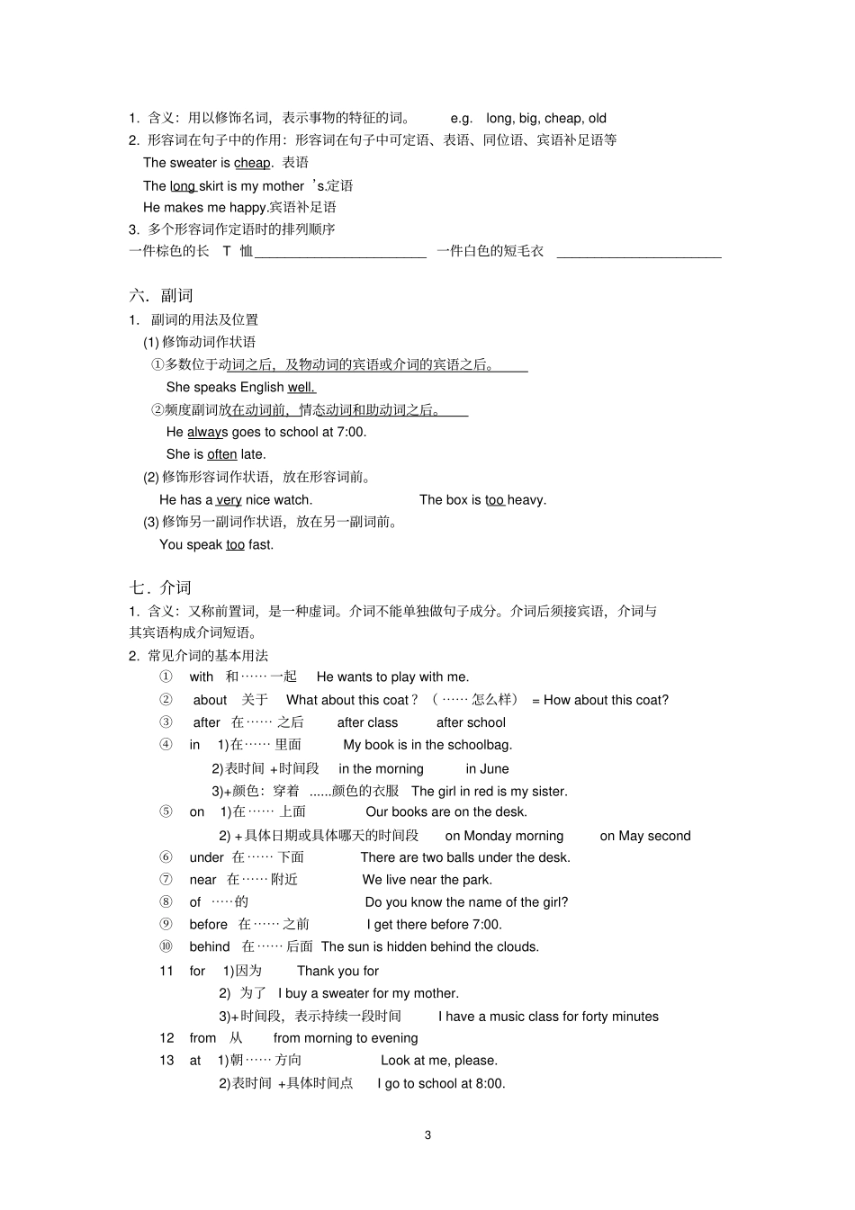 完整版初中英语词性的讲解_第3页