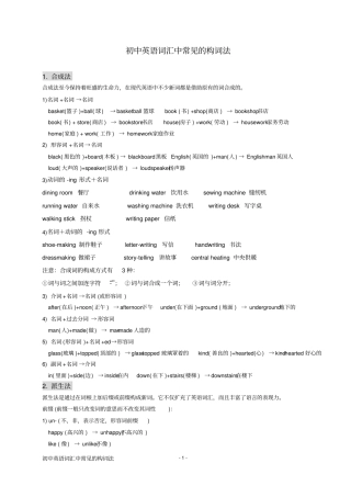 完整版初中英语词汇中常见的构词法