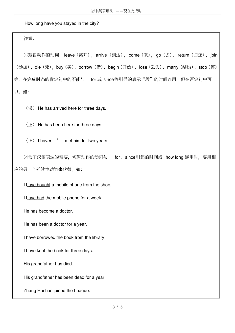 完整版初中英语语法——现在完成时_第3页