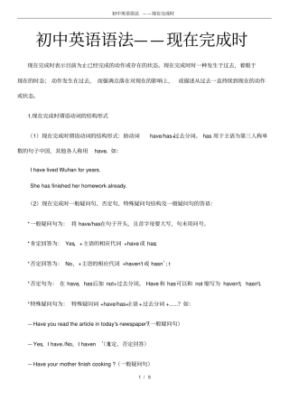 完整版初中英语语法——现在完成时