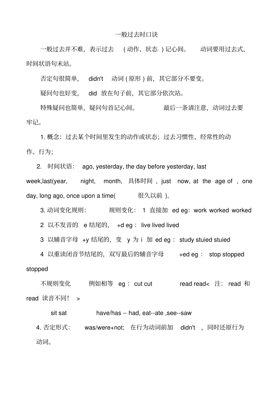 完整版初中英语语法一般过去时_第1页