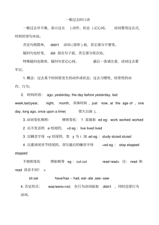 完整版初中英语语法一般过去时