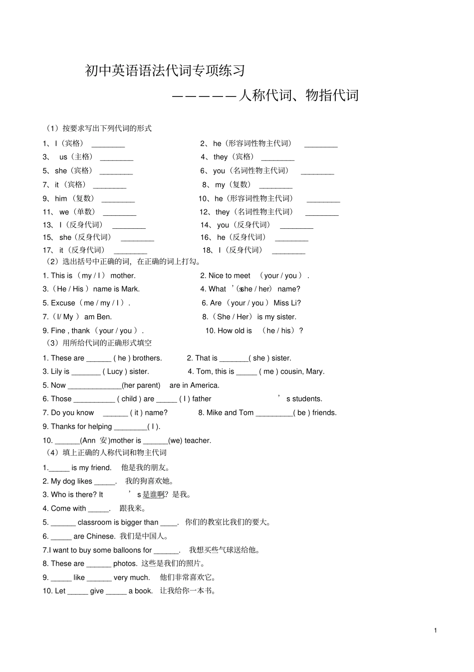 完整版初中英语语法专项代词练习及答案_第1页