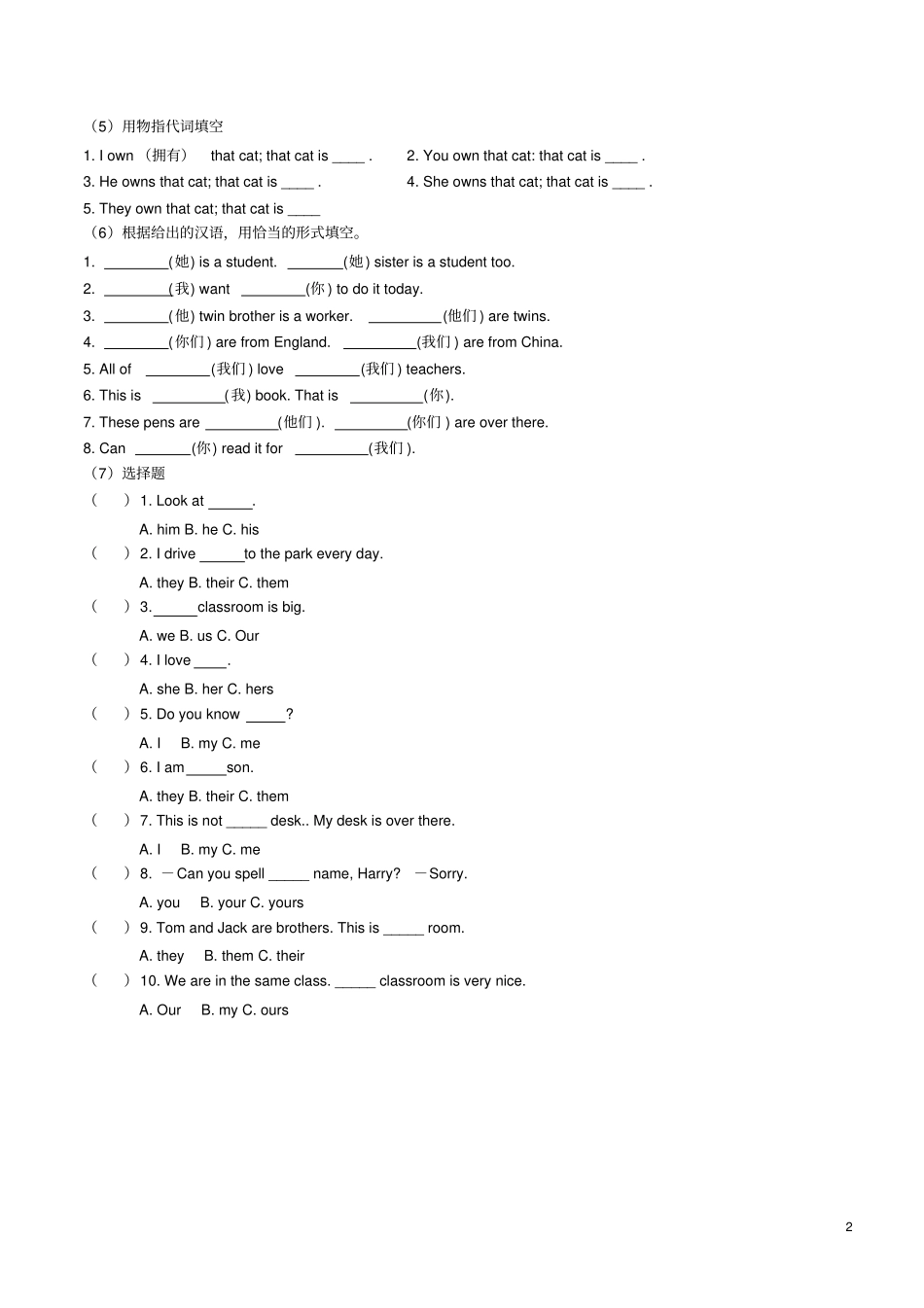 完整版初中英语语法专项代词练习及答案_第2页