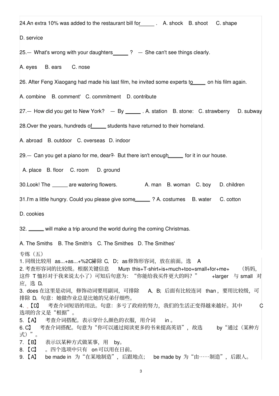 完整版初中英语语法专项练习题-——形容词副词习题及答案_第3页