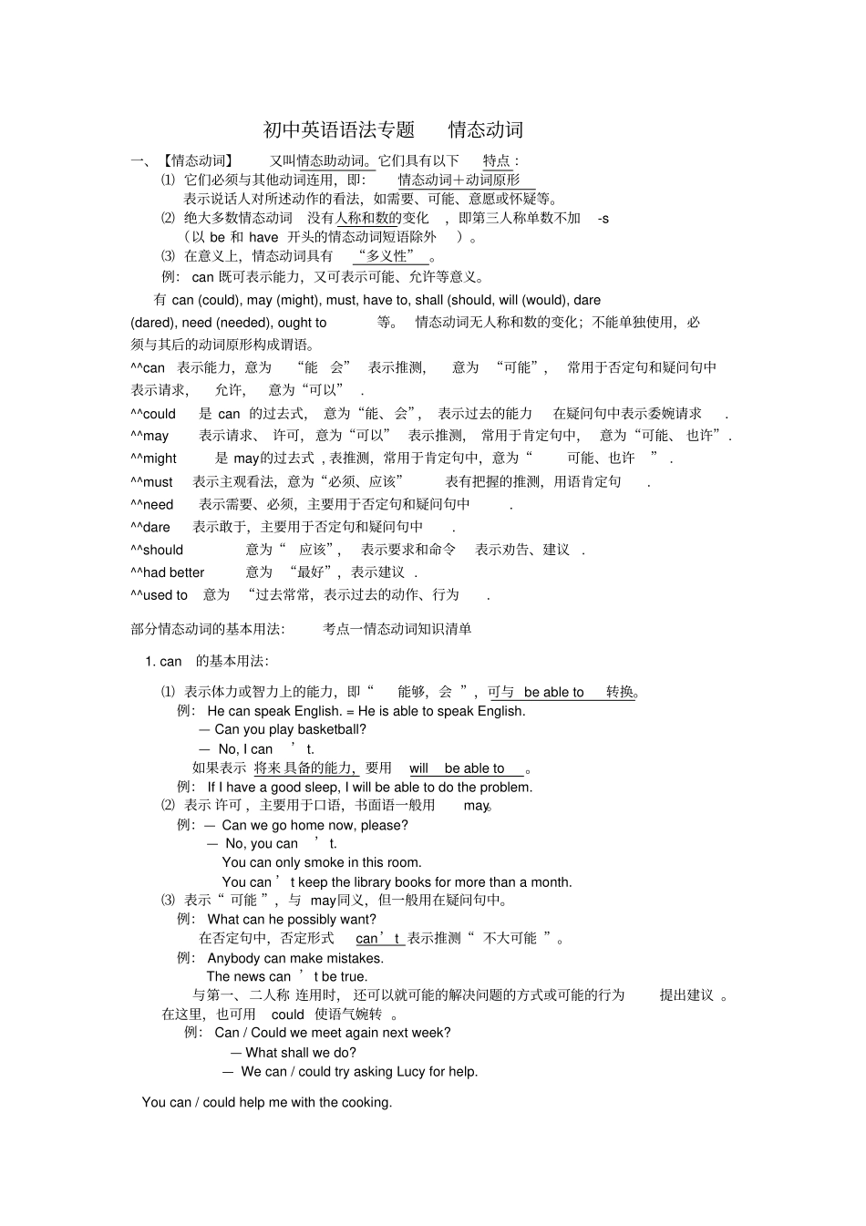 完整版初中英语语法专题情态动词_第1页