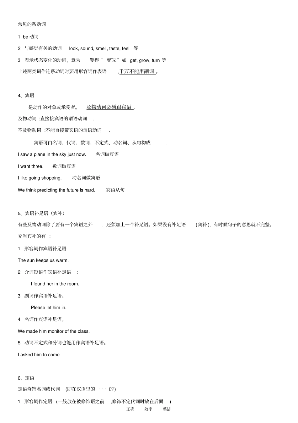 完整版初中英语语法句子成分_第2页