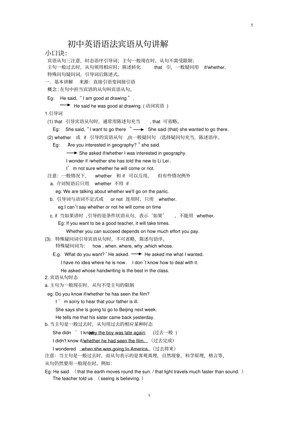 完整版初中英语语法宾语从句讲解-专项练习及答案_第1页