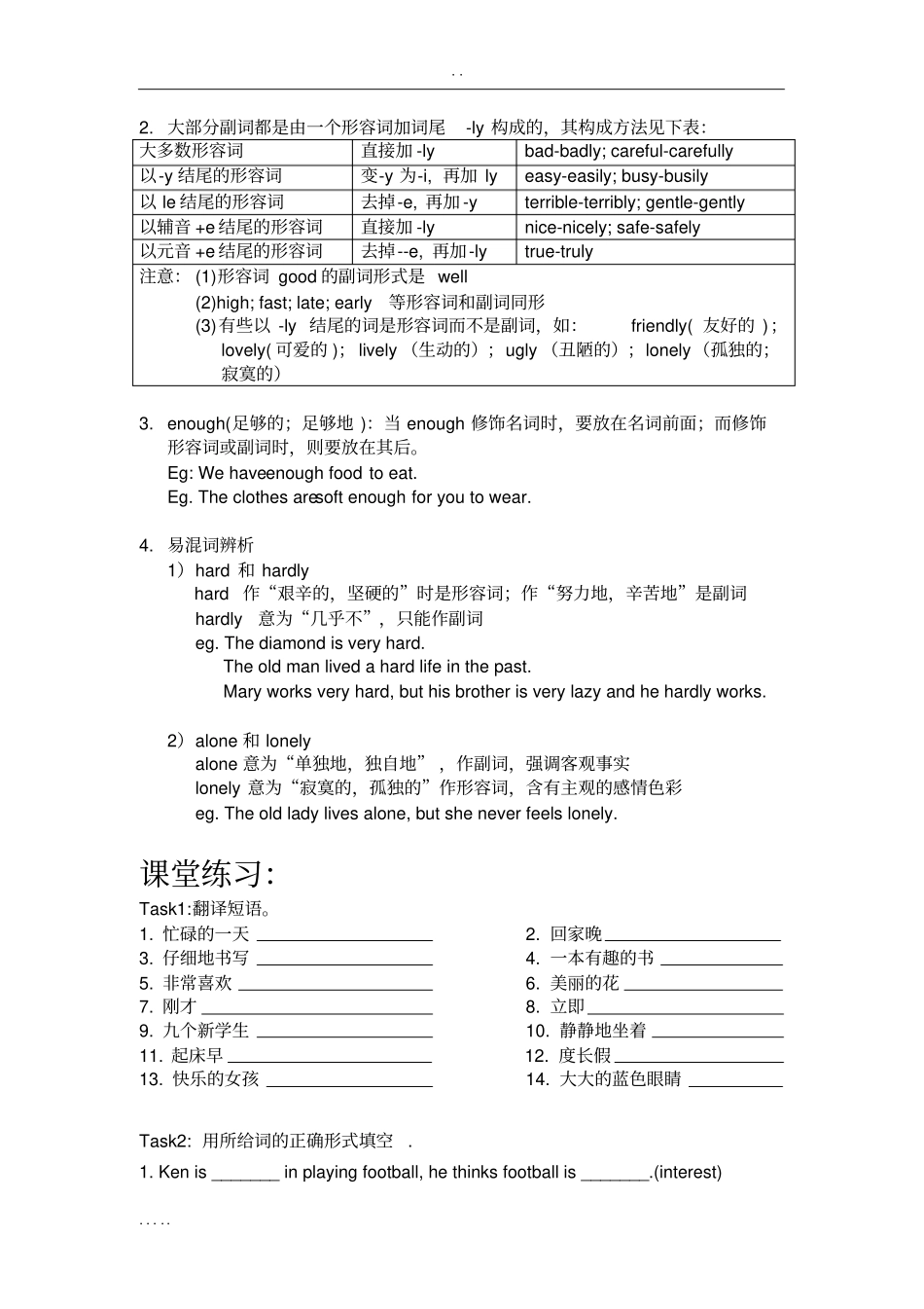 完整版初中英语语法形容词和副词含练习_第2页