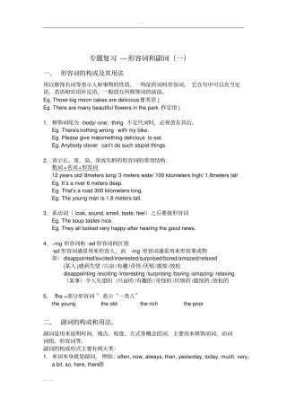 完整版初中英语语法形容词和副词含练习