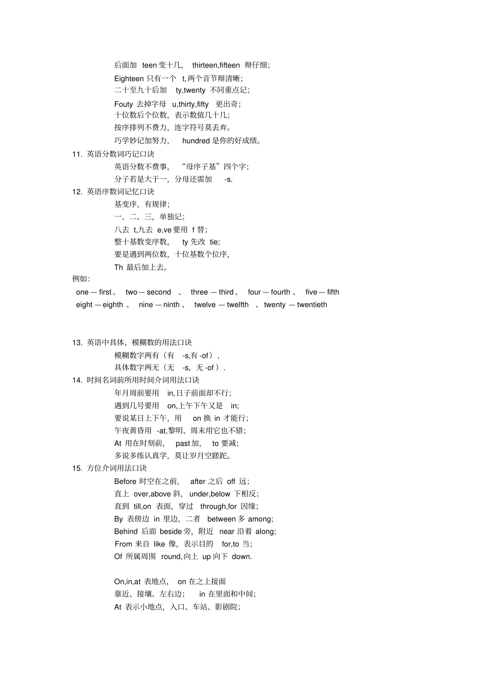 完整版初中英语语法记忆小口诀_第2页