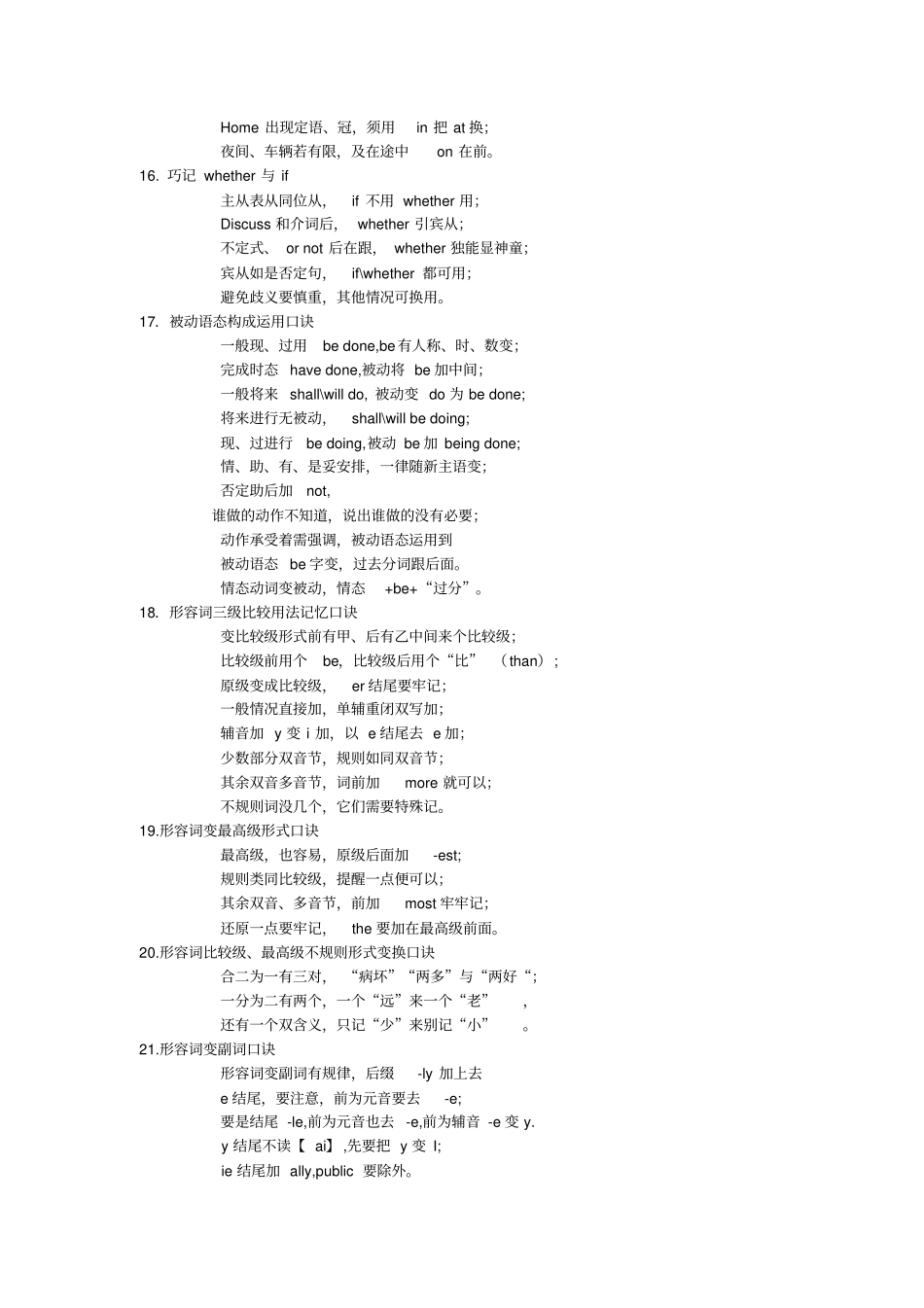 完整版初中英语语法记忆小口诀_第3页