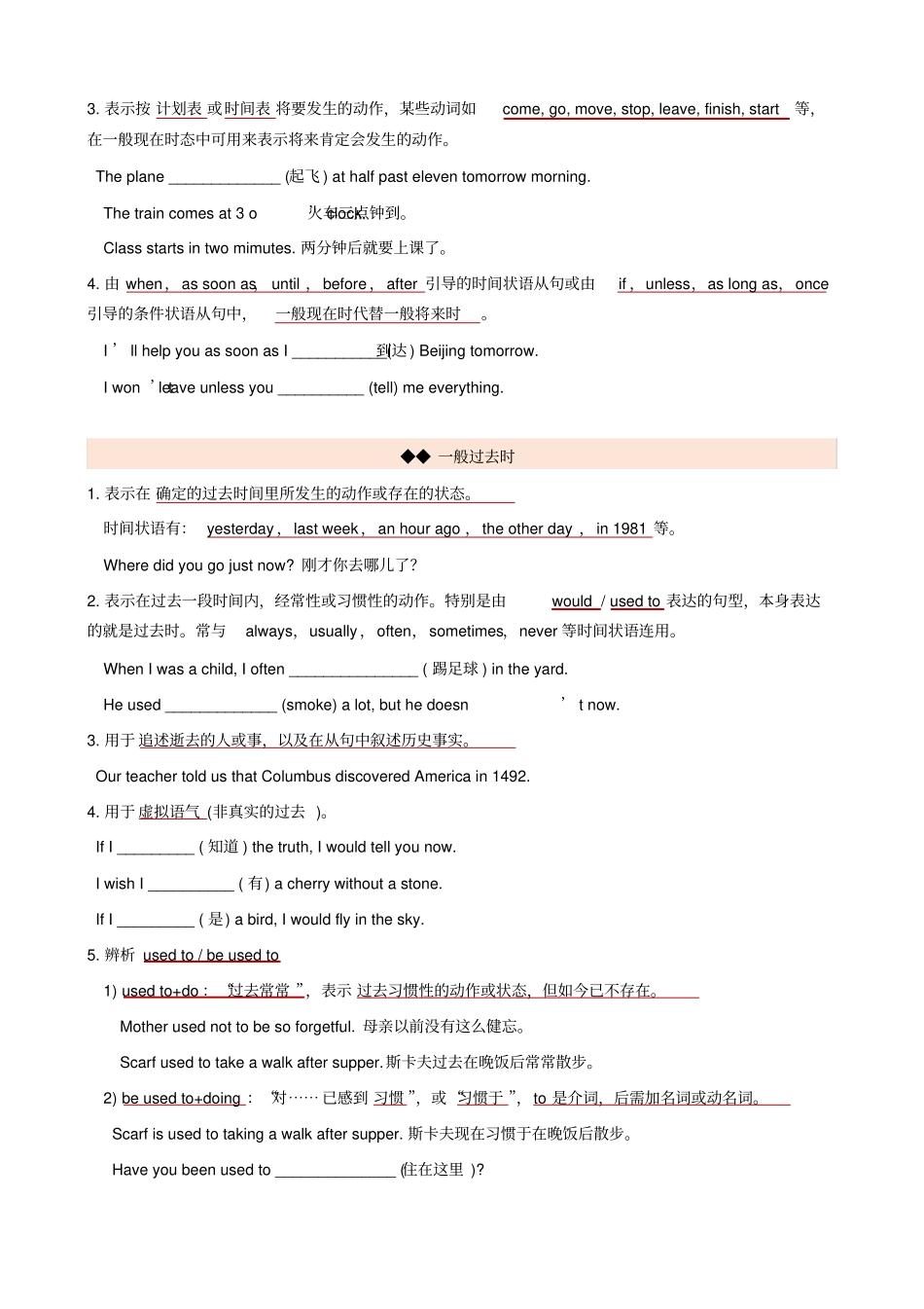 完整版初中英语语法：动词时态讲解及练习_第2页