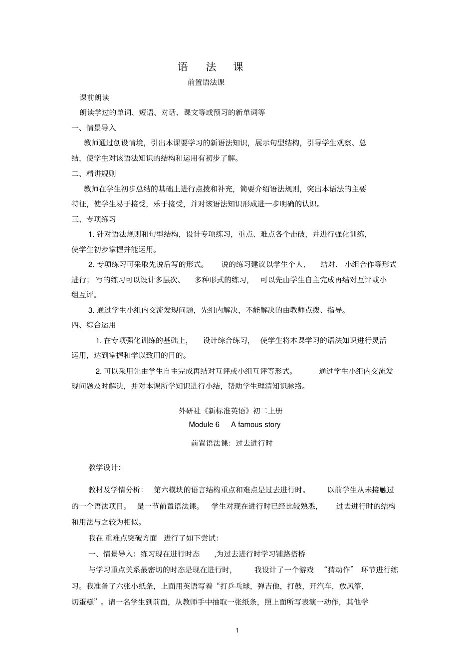 完整版初中英语课型模式详细_第1页