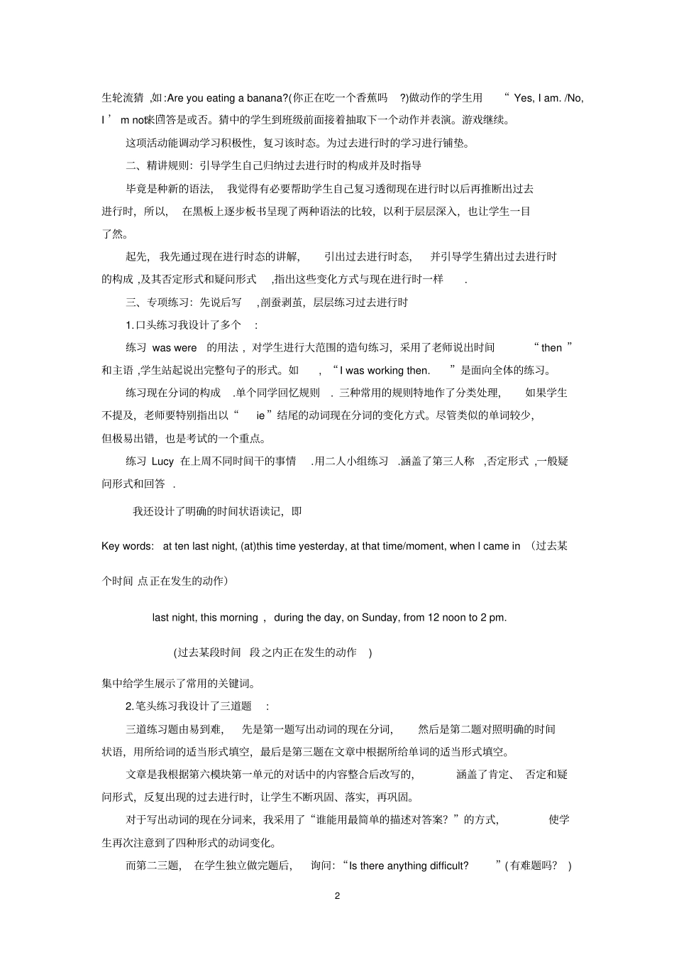 完整版初中英语课型模式详细_第2页