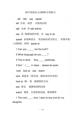 完整版初中英语近义词辨析专项测验题