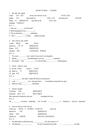 完整版初中英语近义词辨析专项练习题