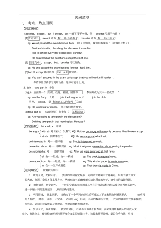 完整版初中英语选词填空讲解练习及答案