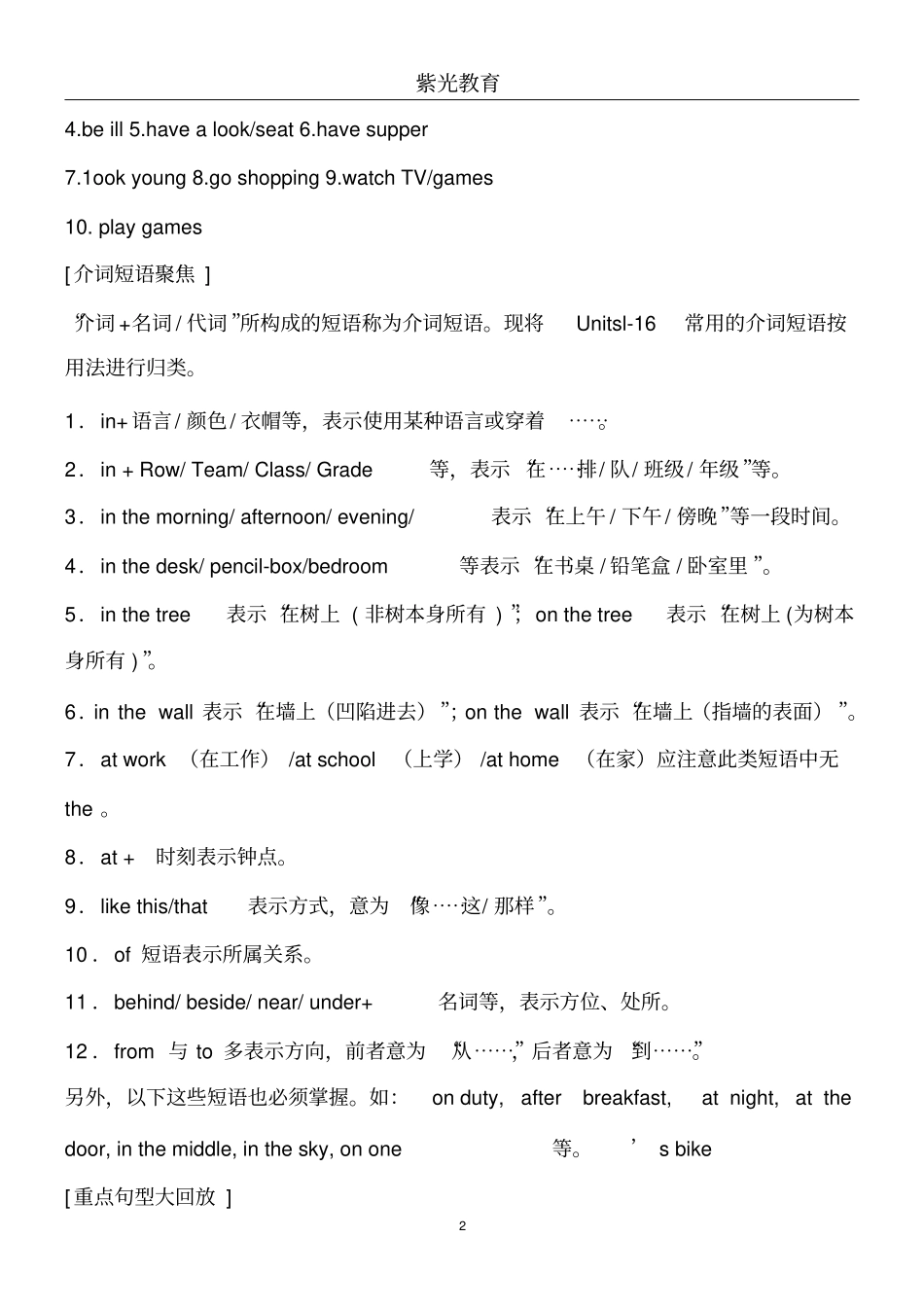 完整版初中英语重点句型、短语中考必背_第2页