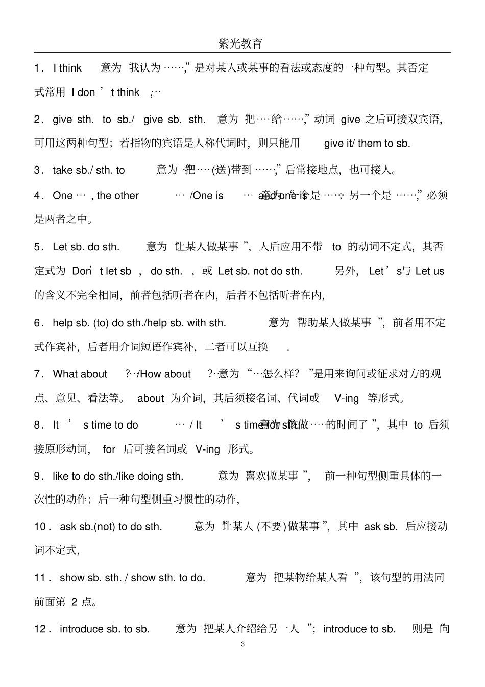 完整版初中英语重点句型、短语中考必背_第3页