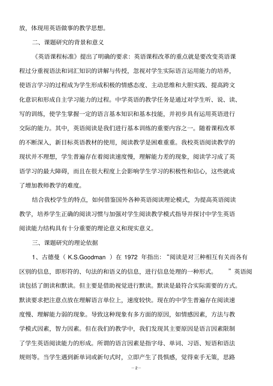 完整版初中英语阅读教学与研究_第2页