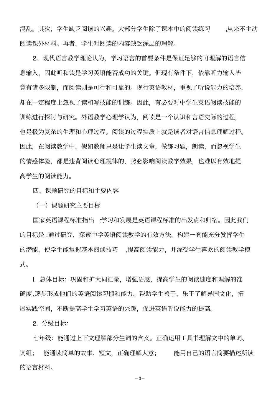 完整版初中英语阅读教学与研究_第3页