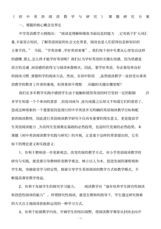 完整版初中英语阅读教学与研究