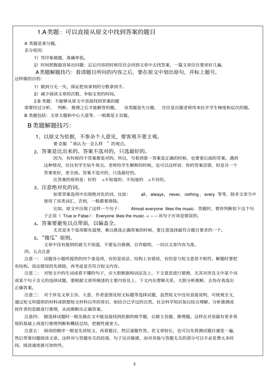 完整版初中英语阅读理解解题技巧_第2页
