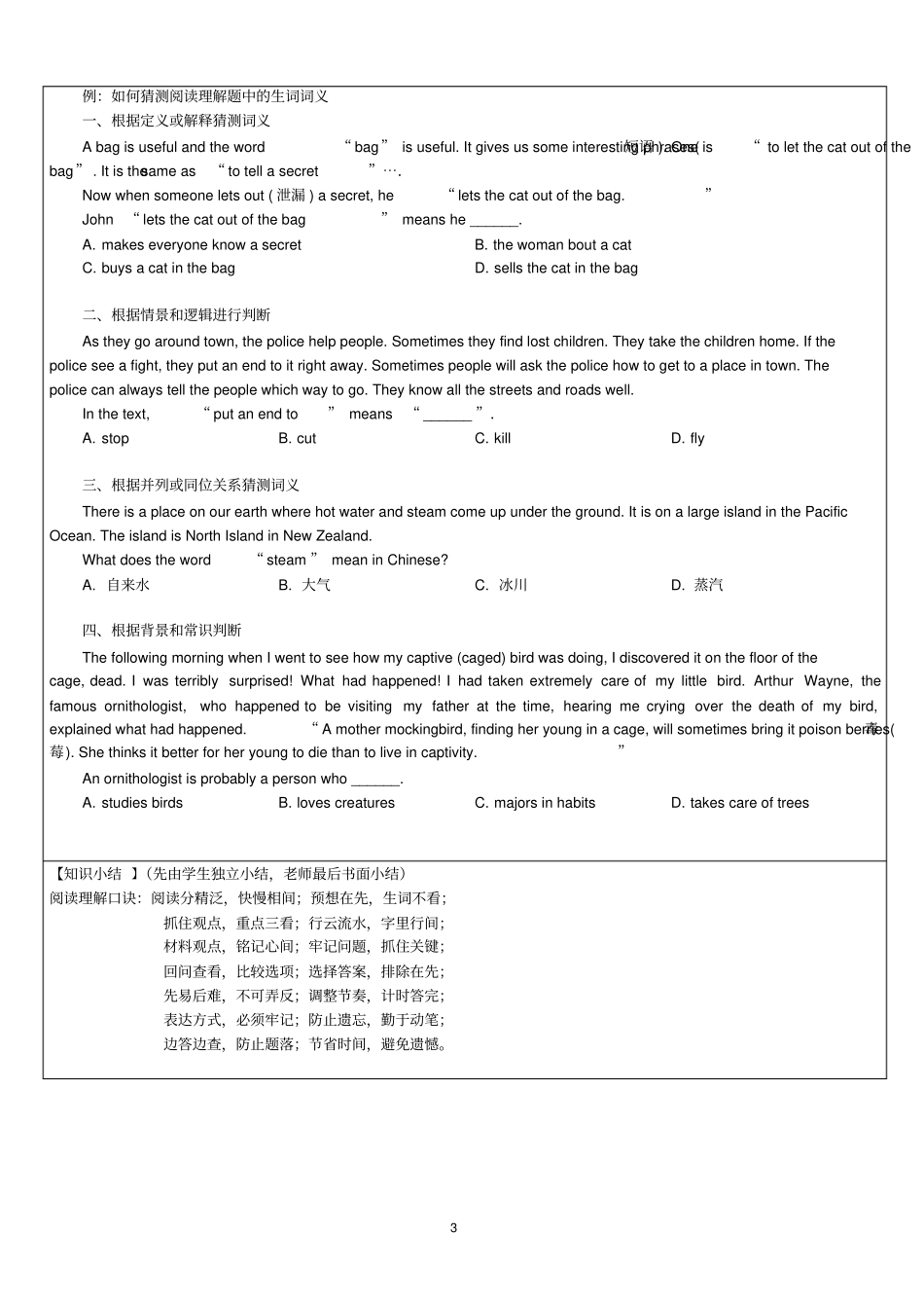 完整版初中英语阅读理解解题技巧_第3页