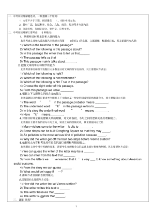 完整版初中英语阅读理解解题技巧