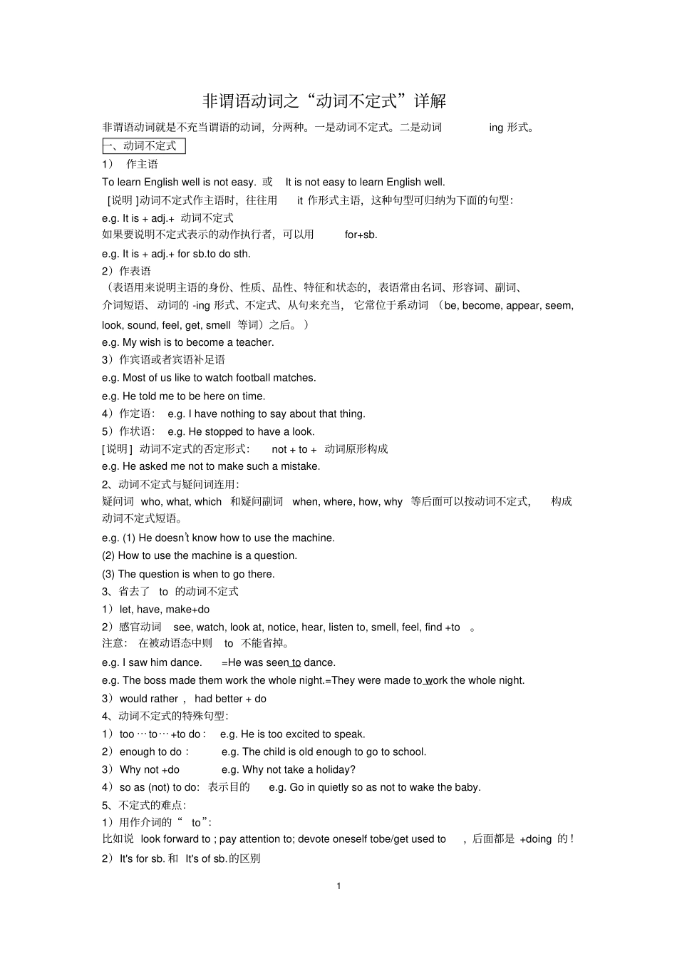 完整版初中英语非谓语动词讲解_第1页