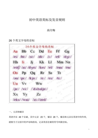 完整版初中英语音标发音规则