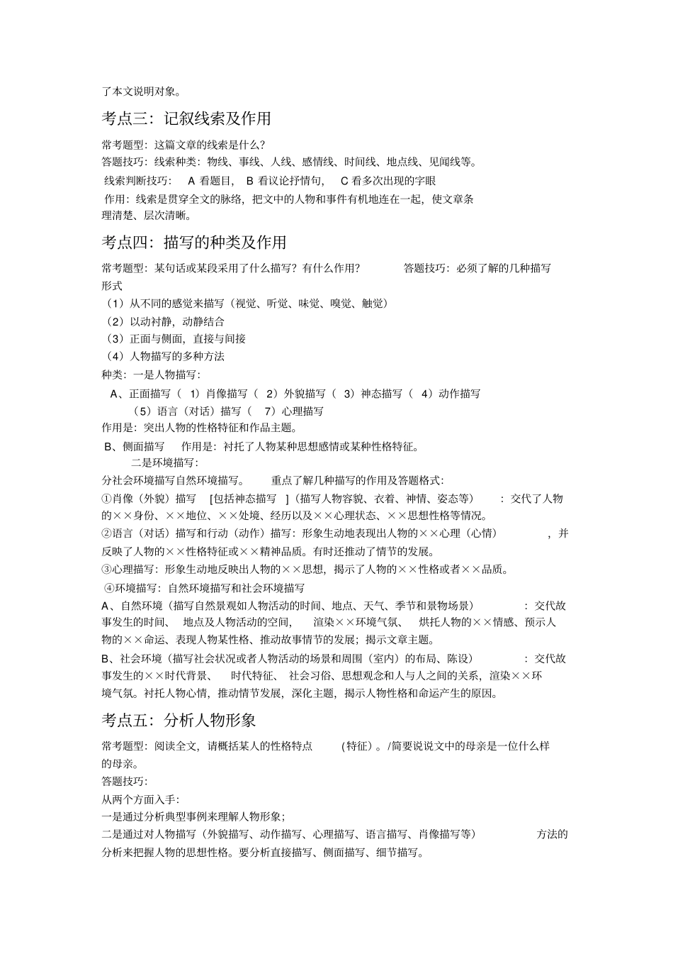 完整版初中语文中考阅读理解题常考题型及答题技巧_第2页