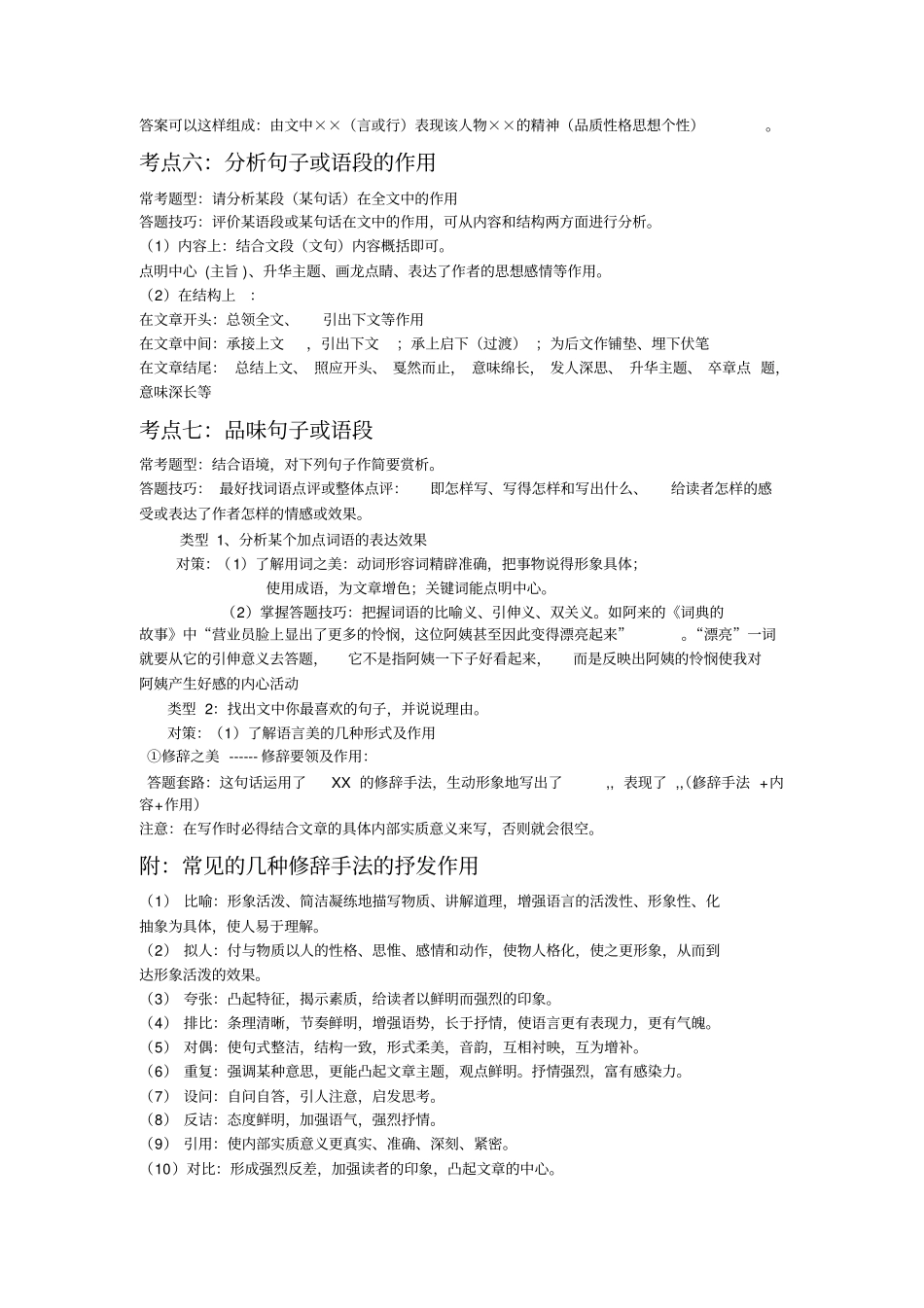 完整版初中语文中考阅读理解题常考题型及答题技巧_第3页