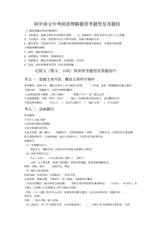 完整版初中语文中考阅读理解题常考题型及答题技巧