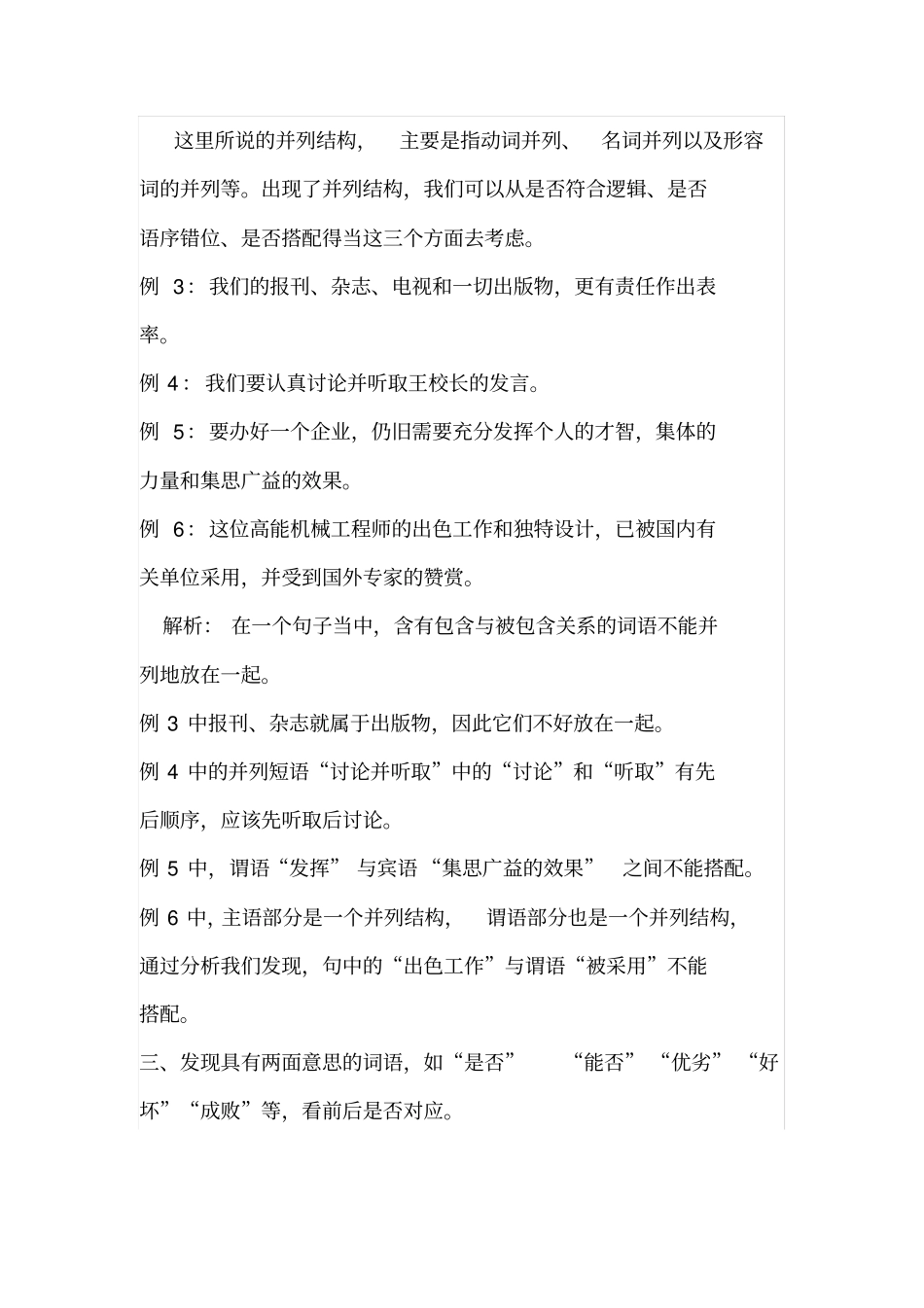 完整版初中语文修改病句常考这10种_第2页