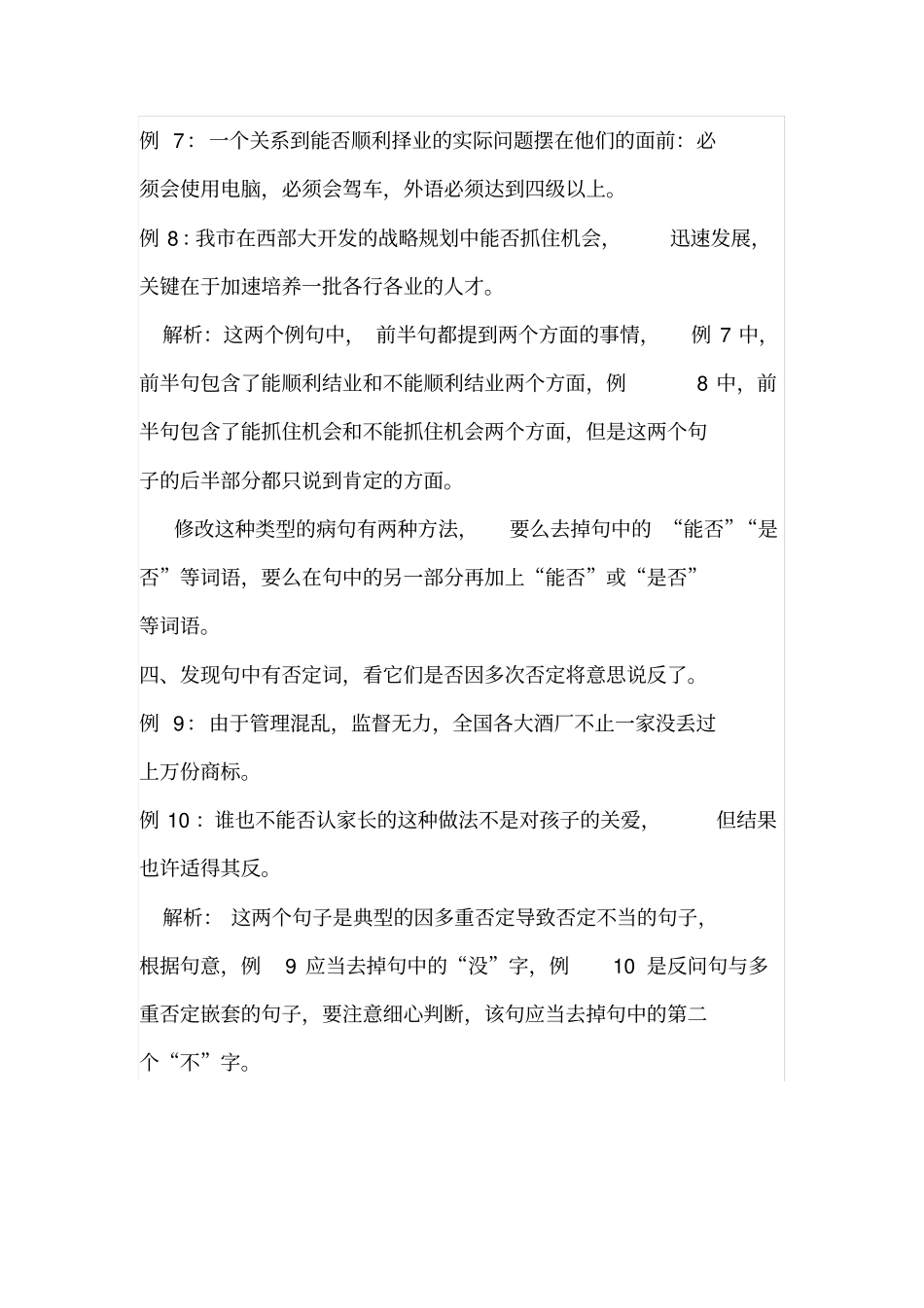 完整版初中语文修改病句常考这10种_第3页