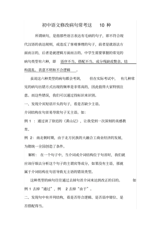 完整版初中语文修改病句常考这10种