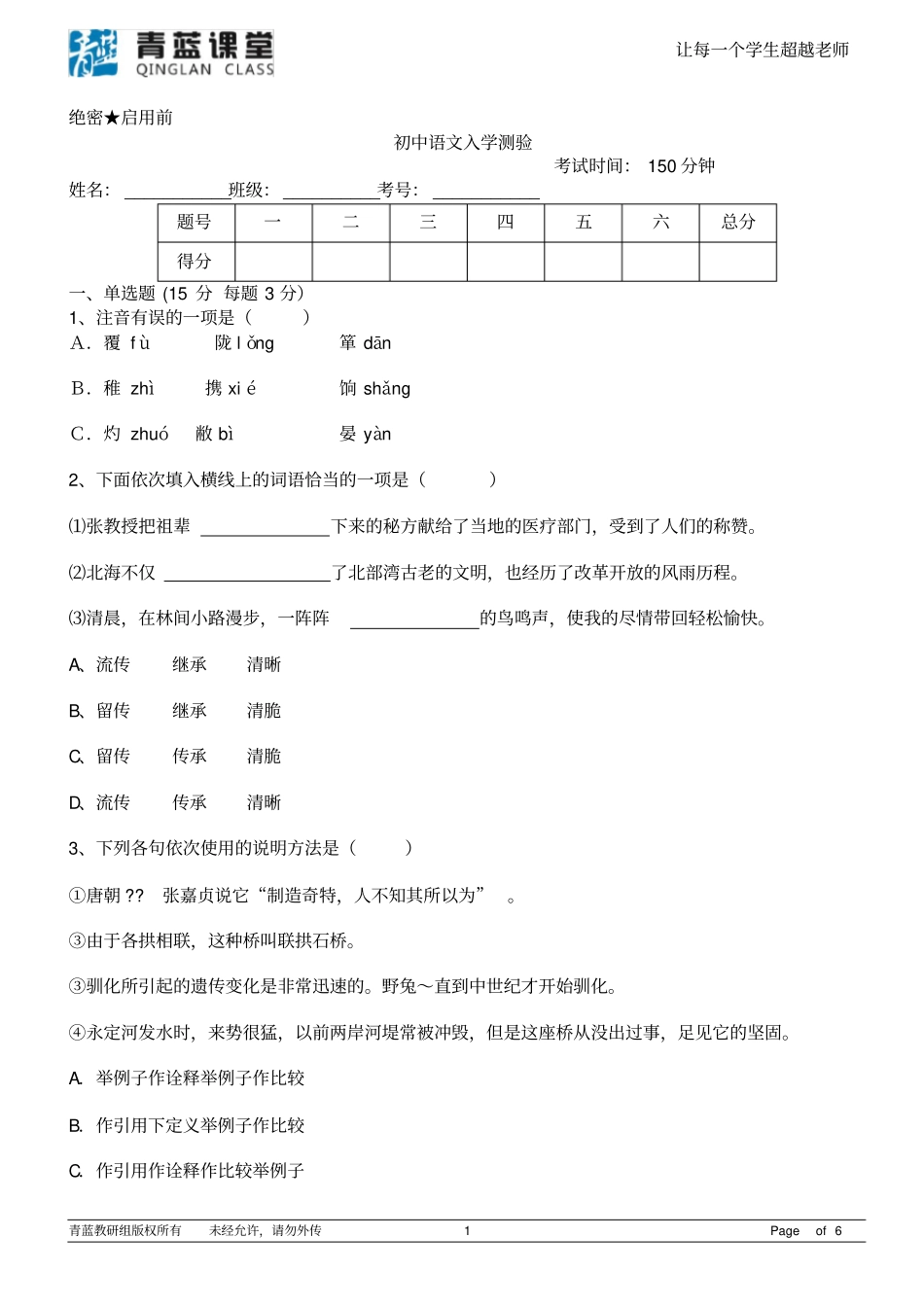 完整版初中语文入学测试_第1页
