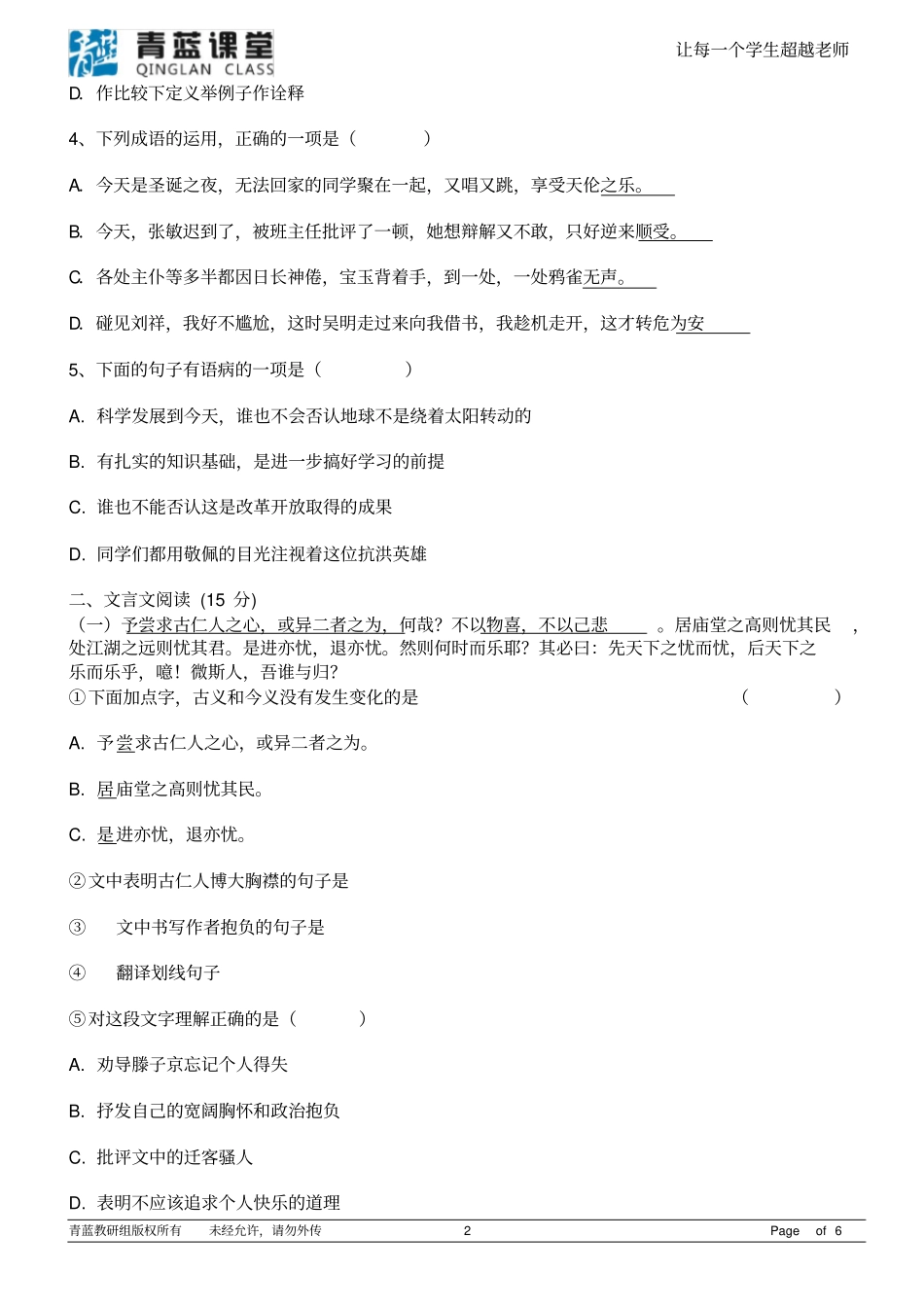 完整版初中语文入学测试_第2页