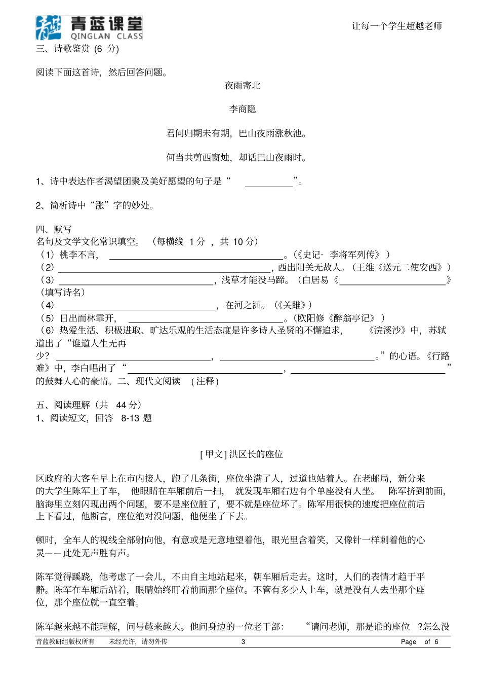 完整版初中语文入学测试_第3页